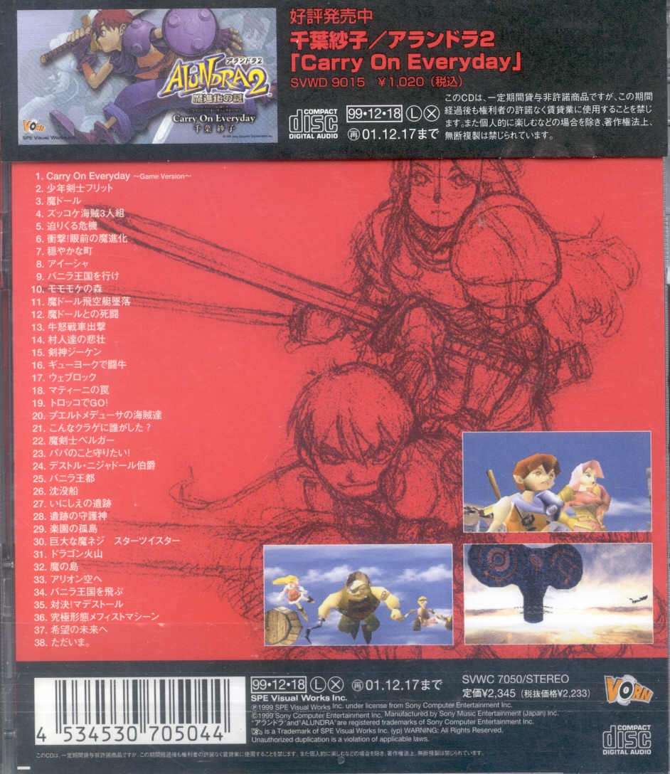 CDアルバム　アランドラ2 Original Soundtrack 61oUJdbZn6L._UF894,1000_QL80_.jpg
